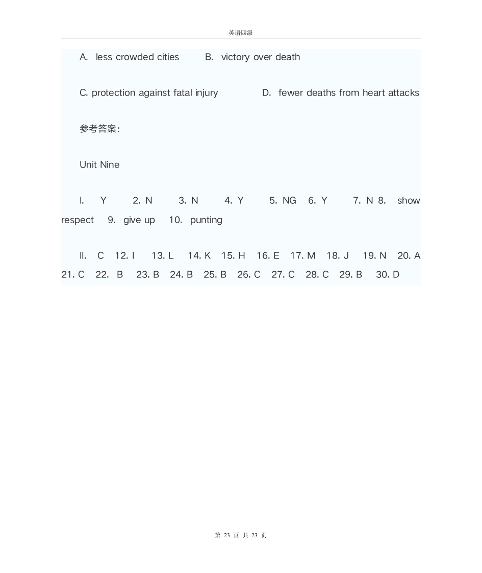 大学英语四级练习及答案第23页