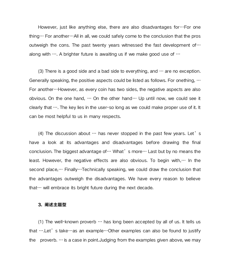 大学英语四级作文第3页