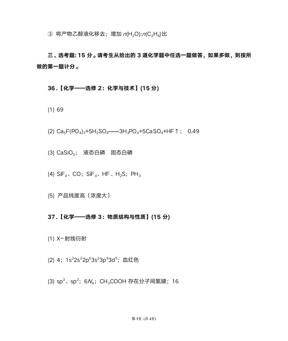 2014年全国一卷化学答案第3页