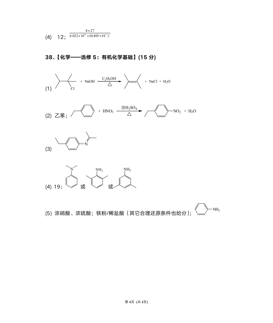 2014年全国一卷化学答案第4页