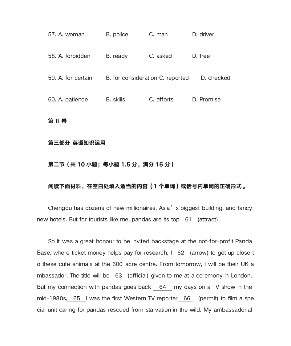 2016年全国一卷英语及答案第15页