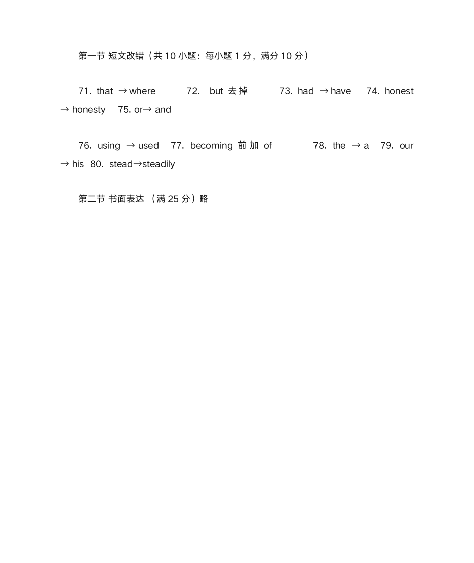 2016年全国一卷英语及答案第19页