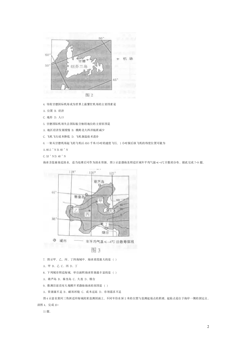 2015年高考文综地理新课标一卷及答案第2页