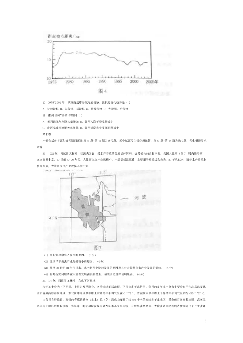 2015年高考文综地理新课标一卷及答案第3页