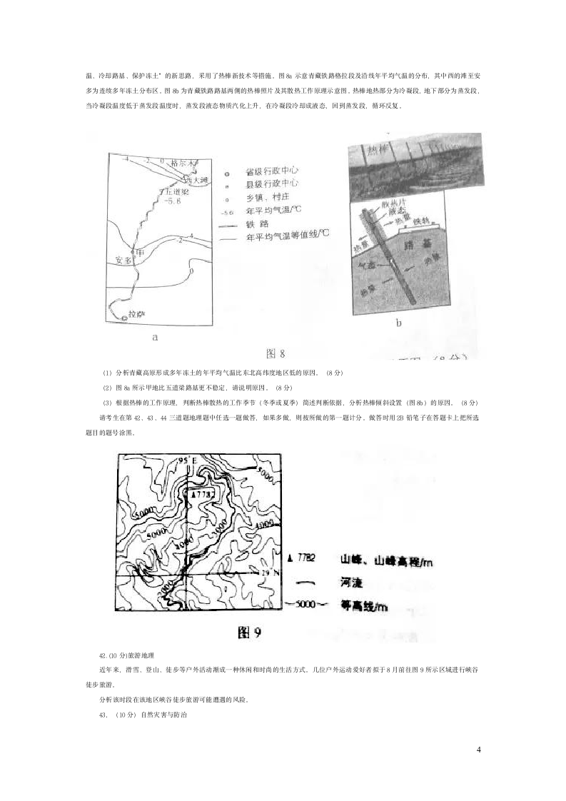 2015年高考文综地理新课标一卷及答案第4页