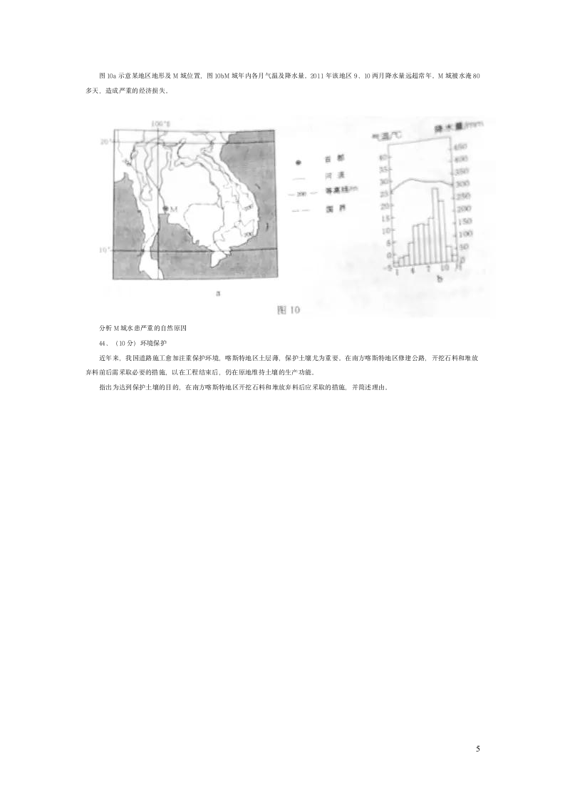 2015年高考文综地理新课标一卷及答案第5页