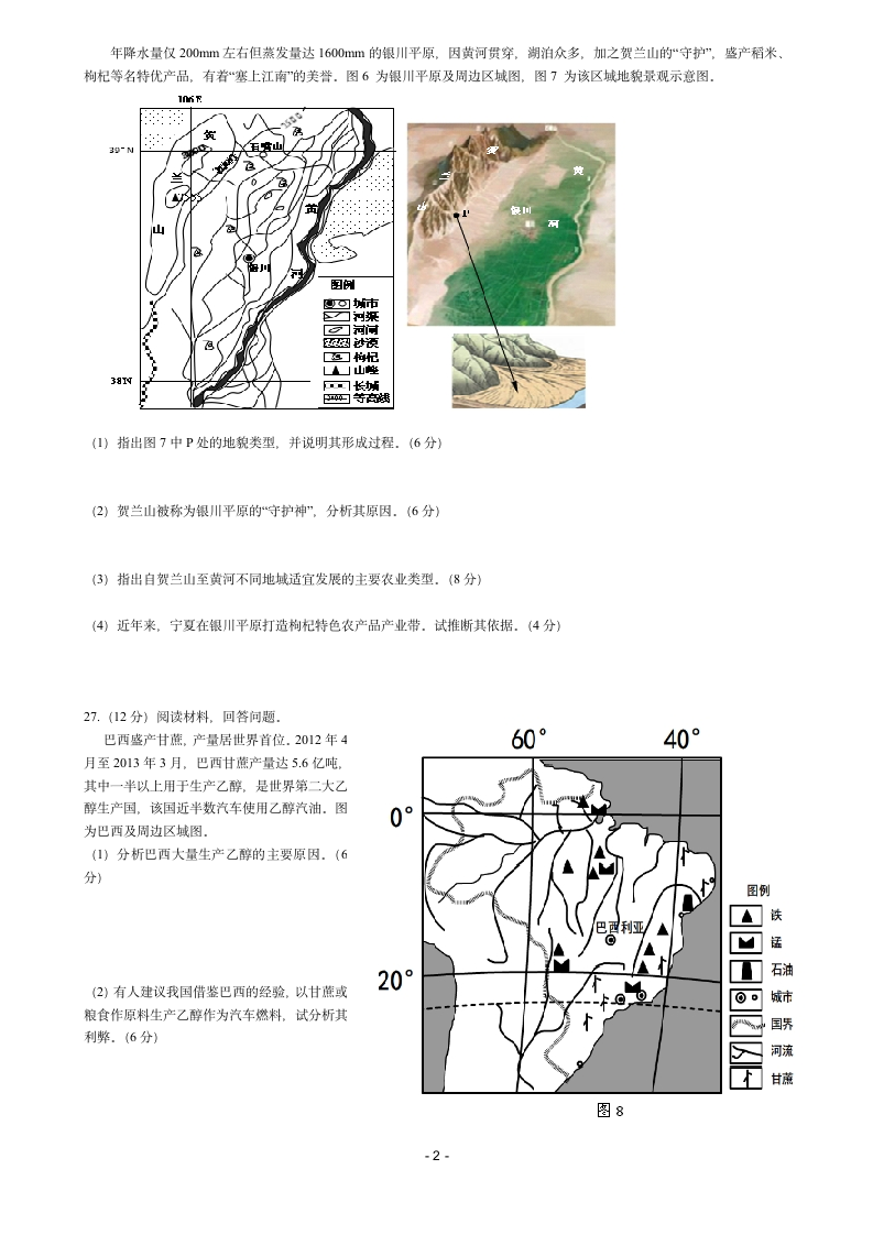 2013山东高考试题—文综地理含答案解析(精心整理)第2页