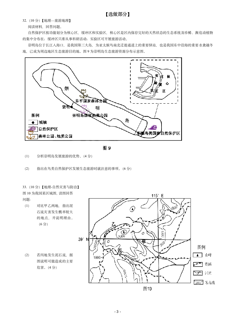 2013山东高考试题—文综地理含答案解析(精心整理)第3页