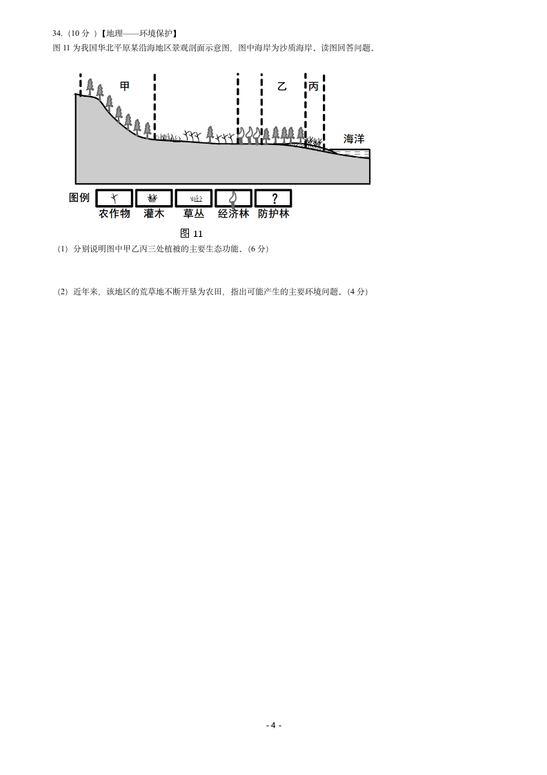 2013山东高考试题—文综地理含答案解析(精心整理)第4页