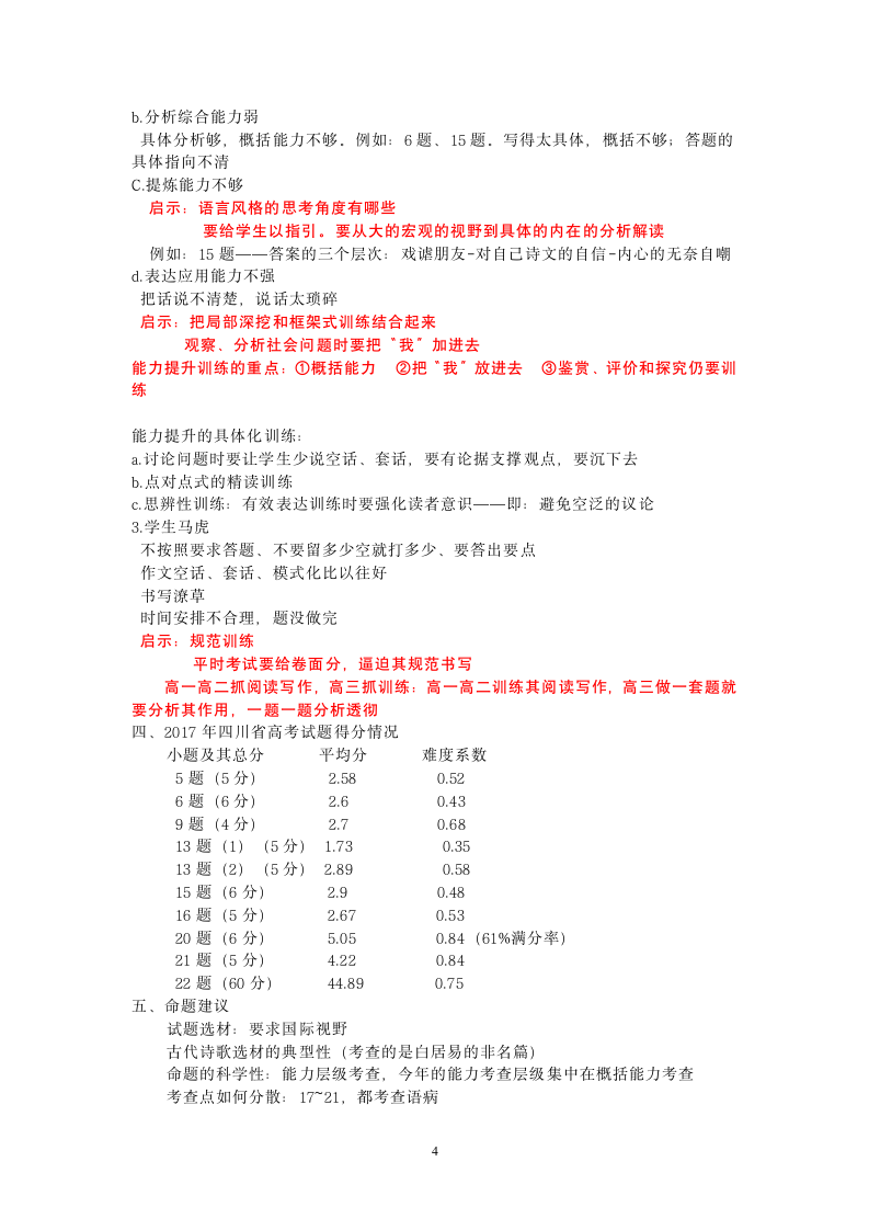 2017年高考阅卷分析第4页