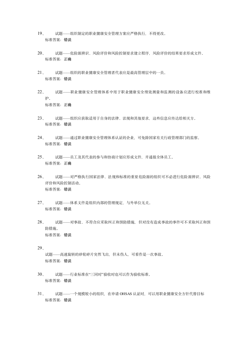 网站18000试题答案第2页