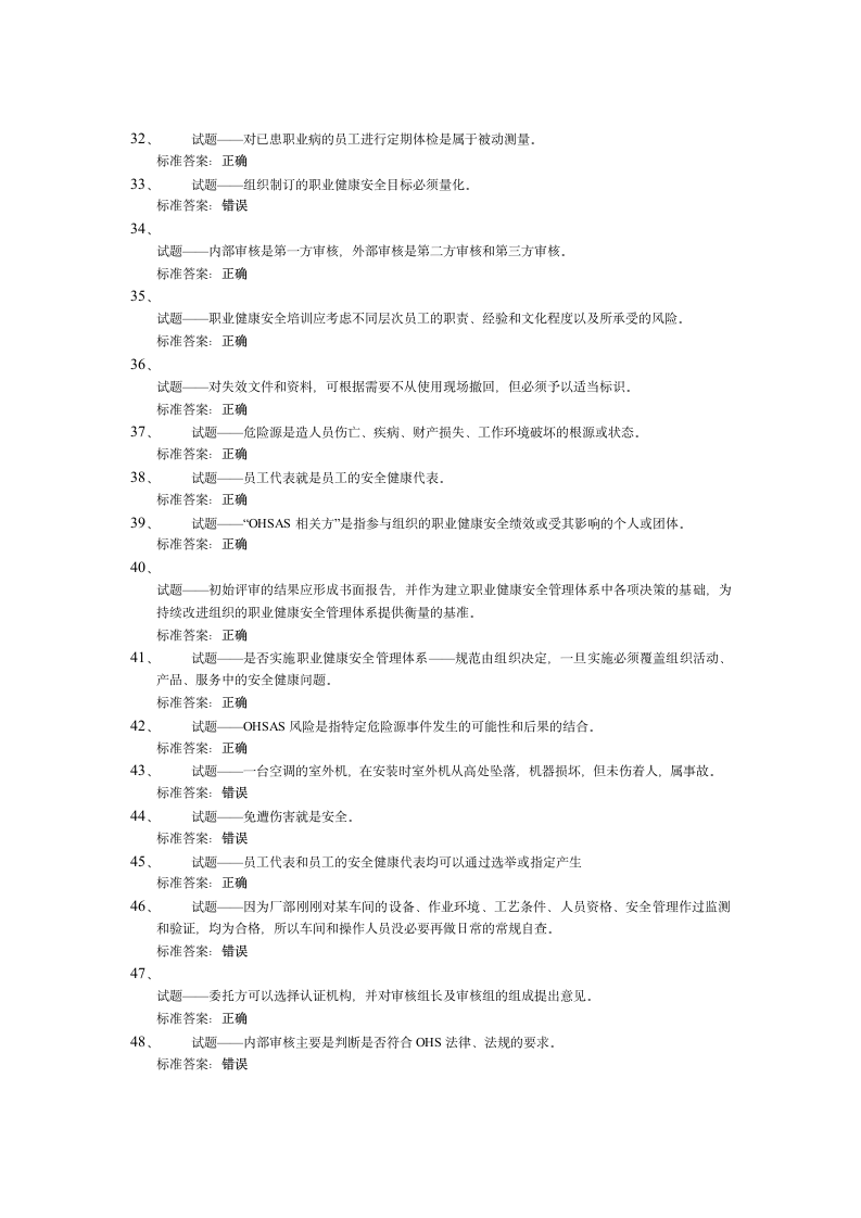 网站18000试题答案第3页