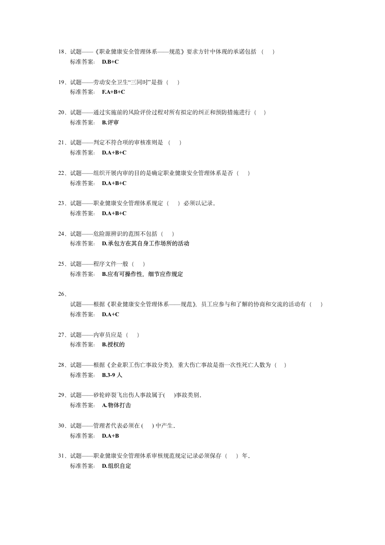 网站18000试题答案第5页