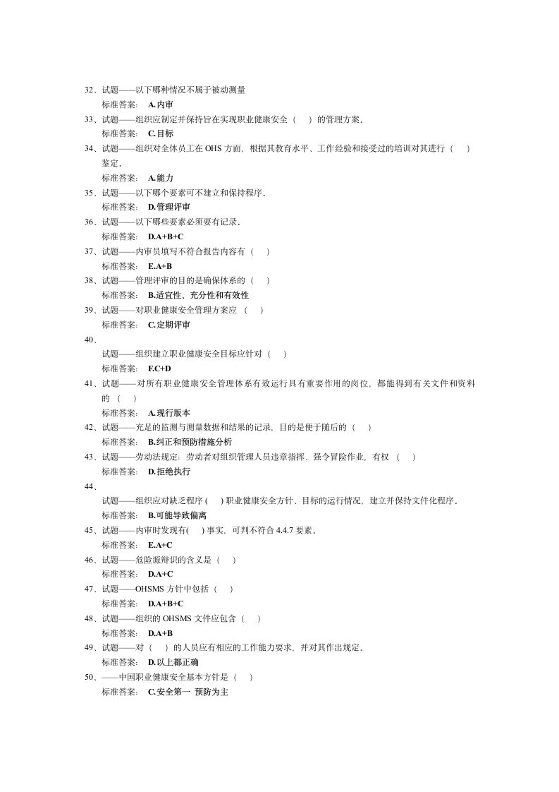 网站18000试题答案第6页