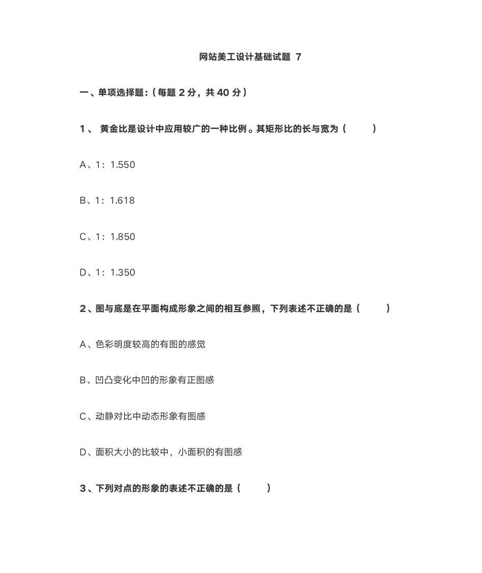 网站美工期末复习题与答案-7第1页