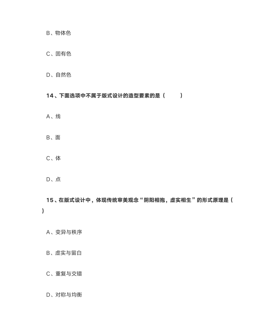 网站美工期末复习题与答案-7第6页