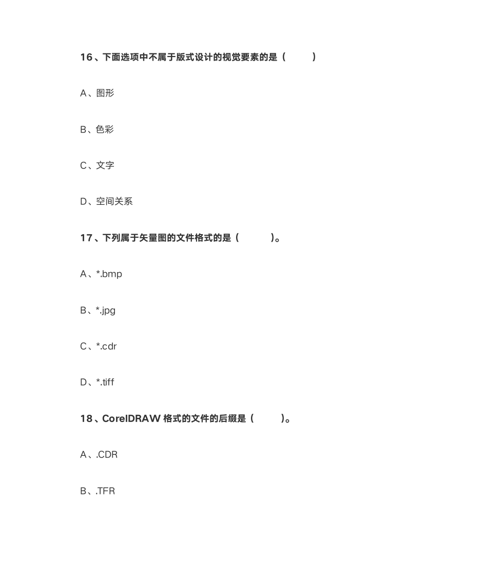 网站美工期末复习题与答案-7第7页