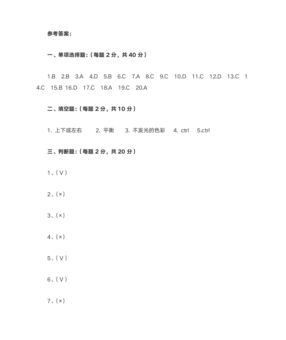 网站美工期末复习题与答案-7第13页