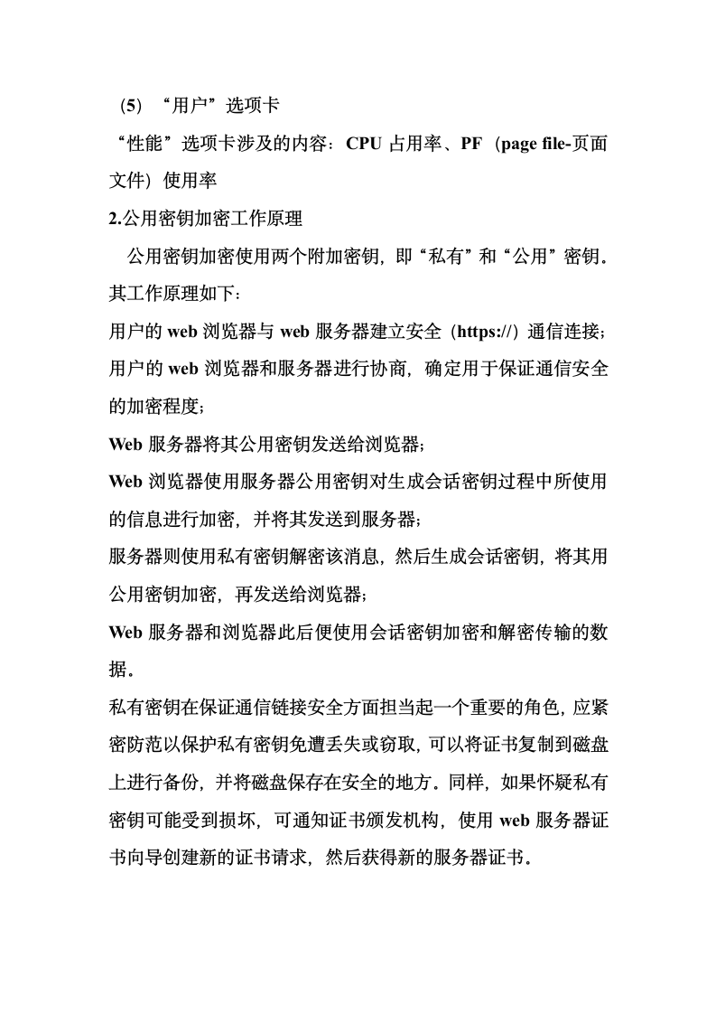 网站设计与管理模拟试卷四及答案第7页