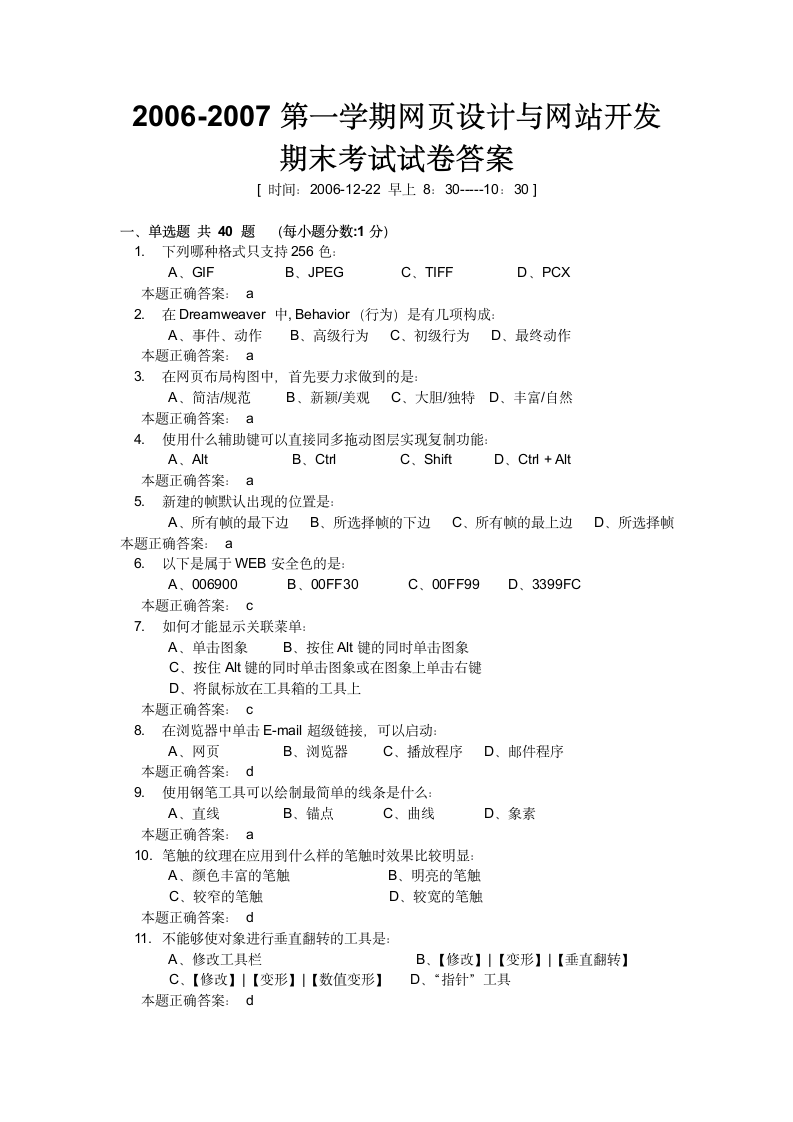 网页设计与网站开发答案第1页