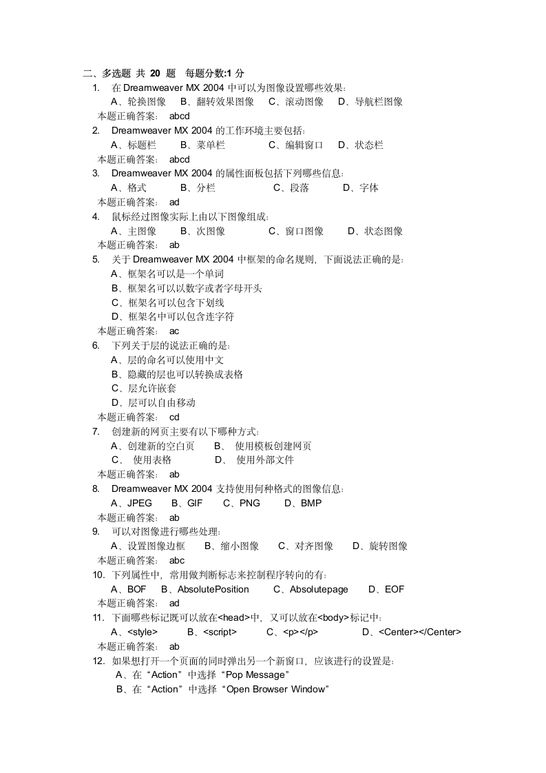 网页设计与网站开发答案第5页