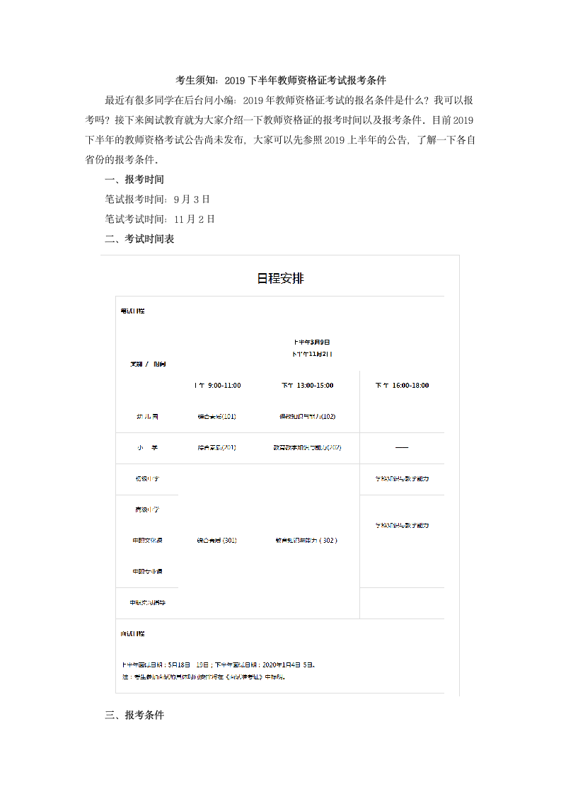 考生须知：2019下半年教师资格证考试报考条件第1页