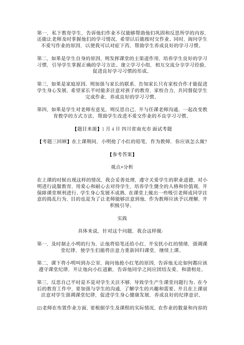 2019下半年中小学结构化教师资格证面试试题(精选)第4页