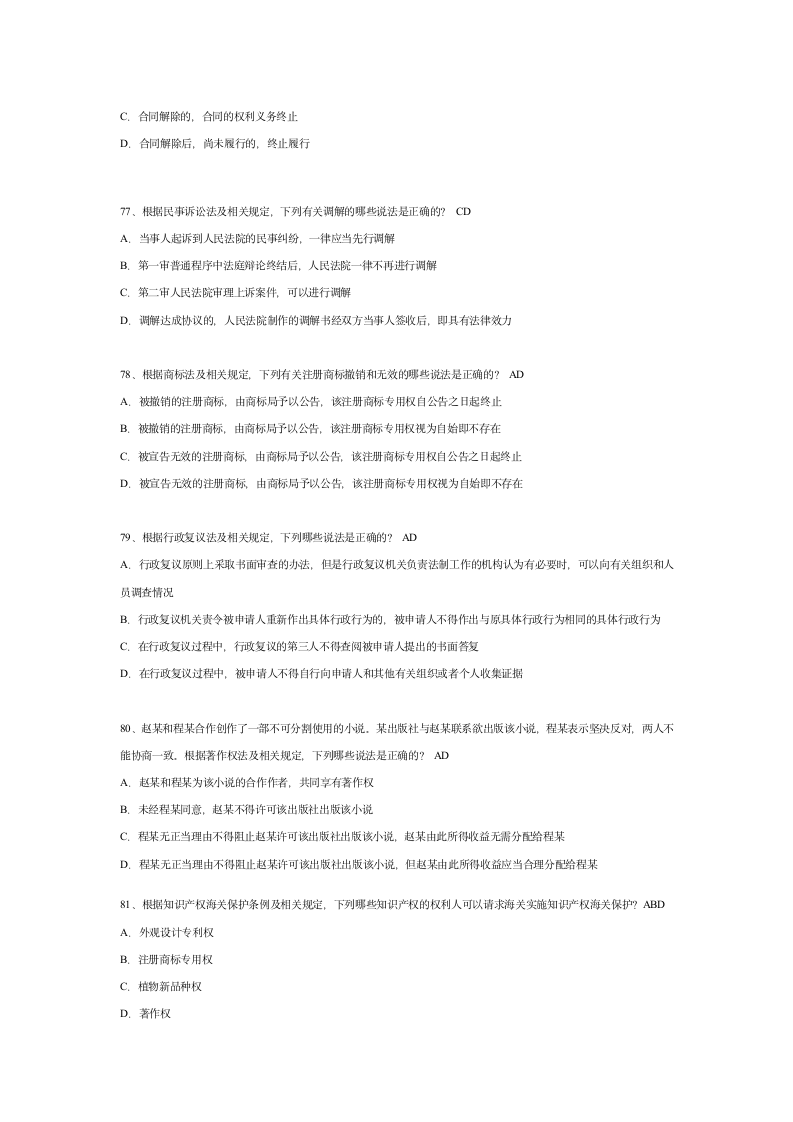 2014卷二真题及答案第15页