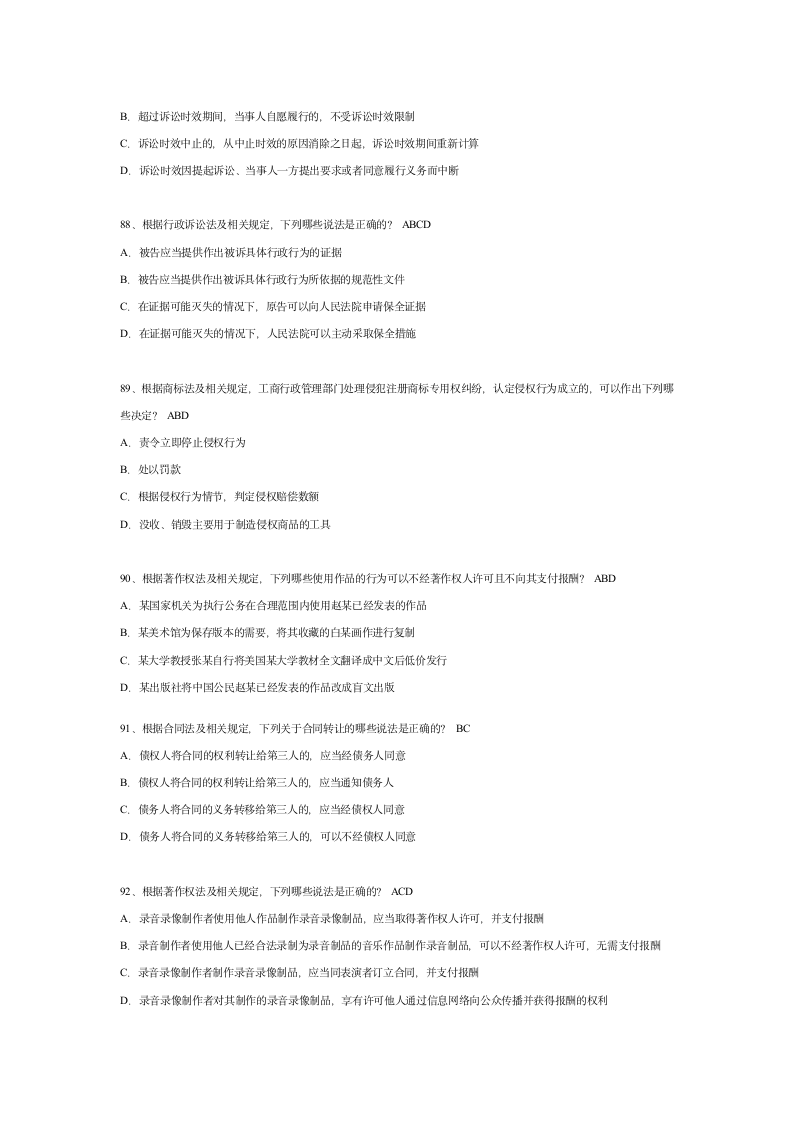 2014卷二真题及答案第17页