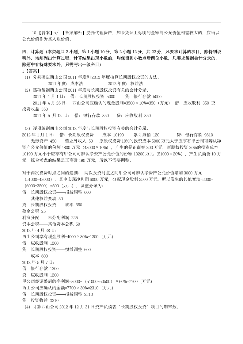 2013年中级会计职称《中级会计实务》答案第3页