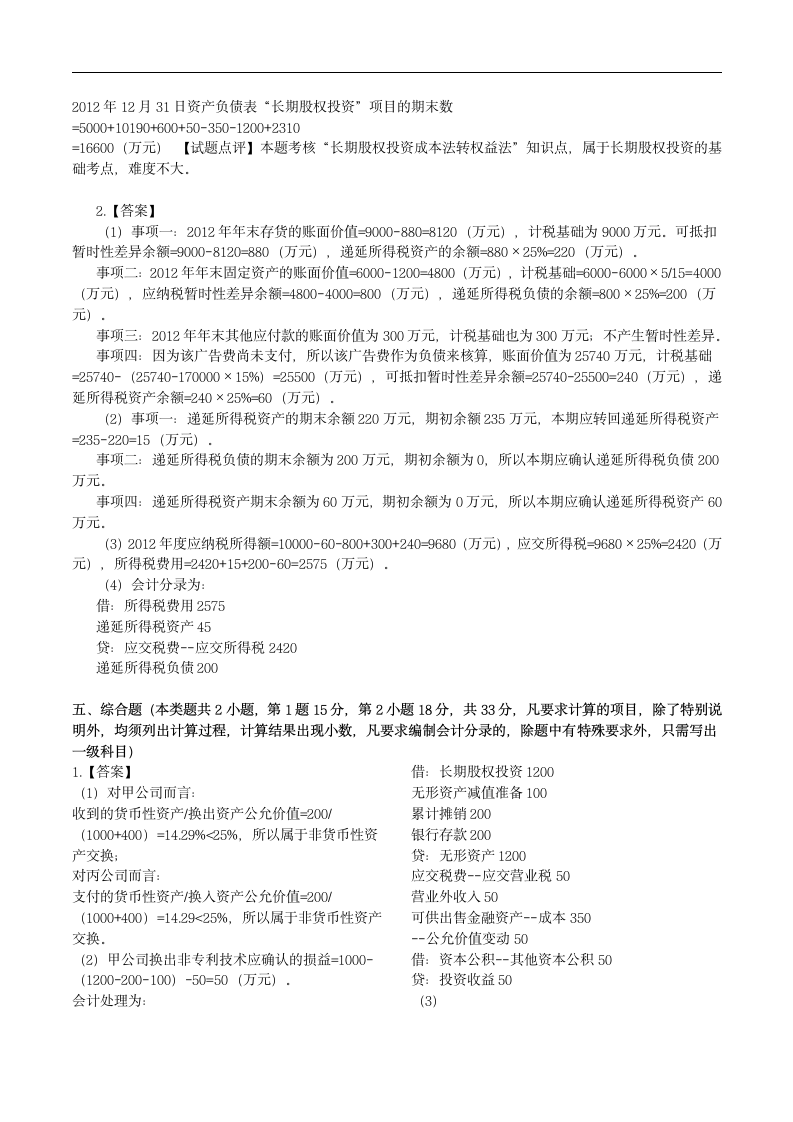 2013年中级会计职称《中级会计实务》答案第4页