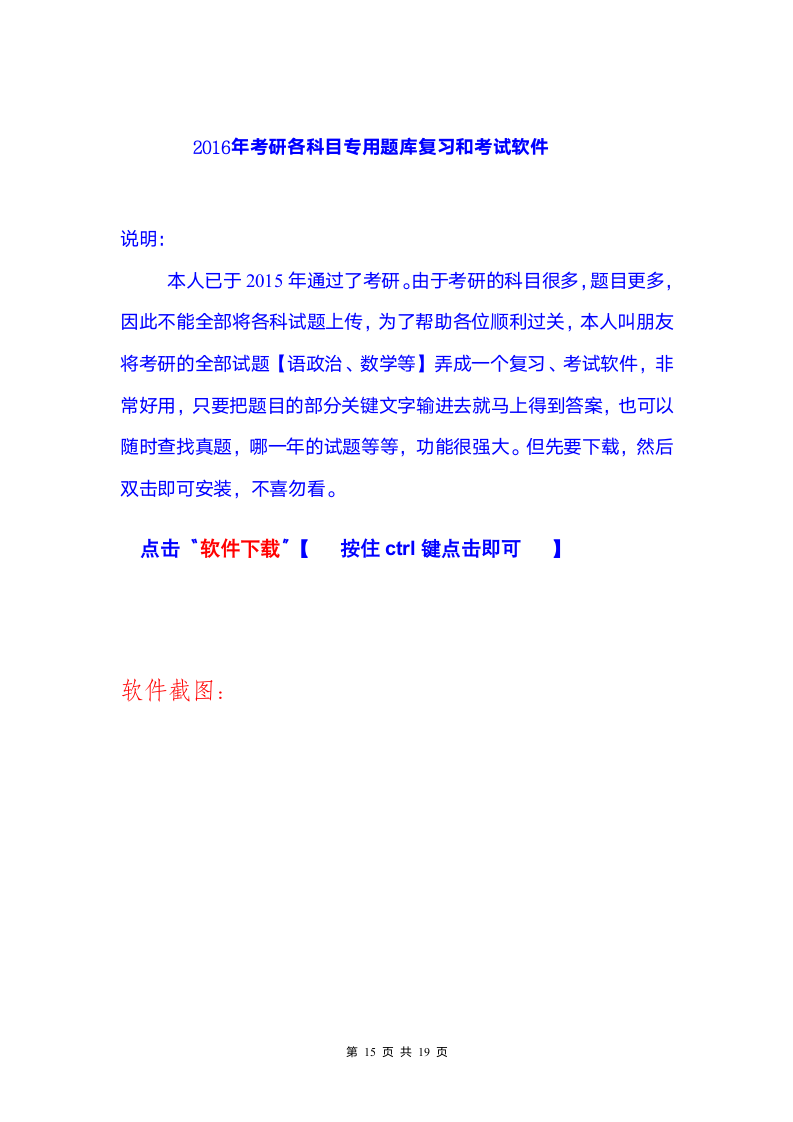 2016年考研政治模拟试题及答案解析(八)第15页