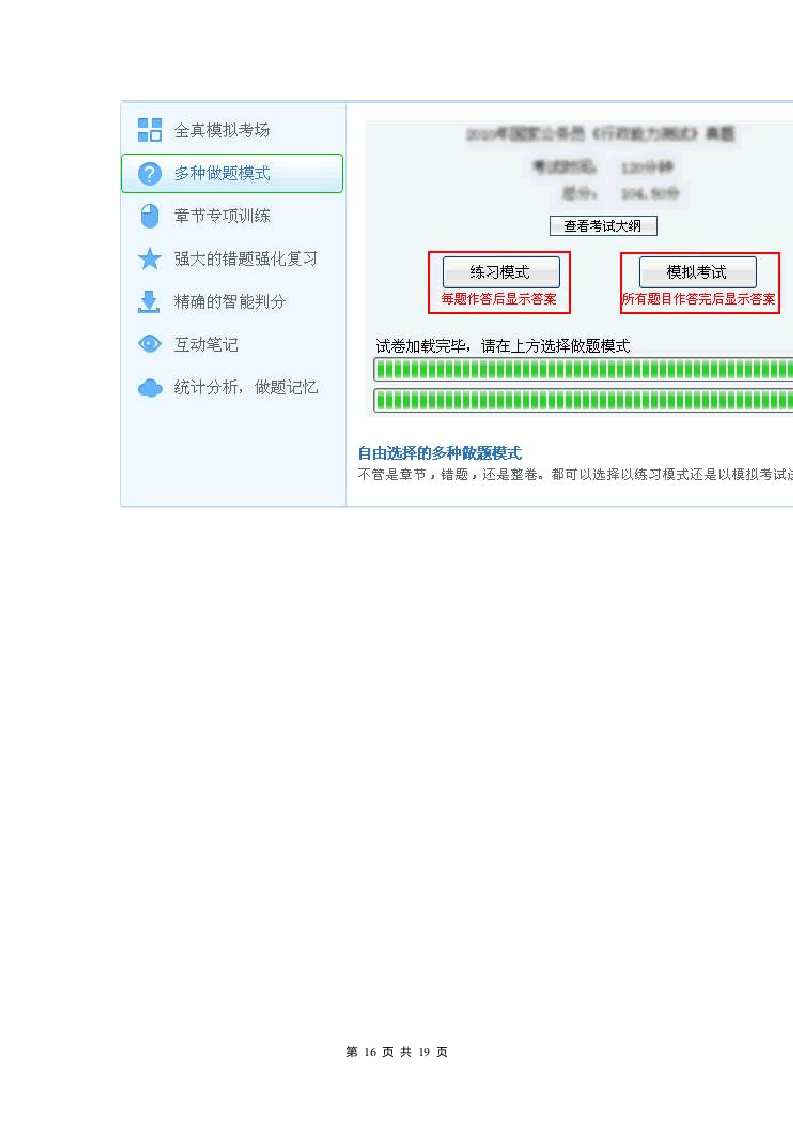 2016年考研政治模拟试题及答案解析(八)第16页