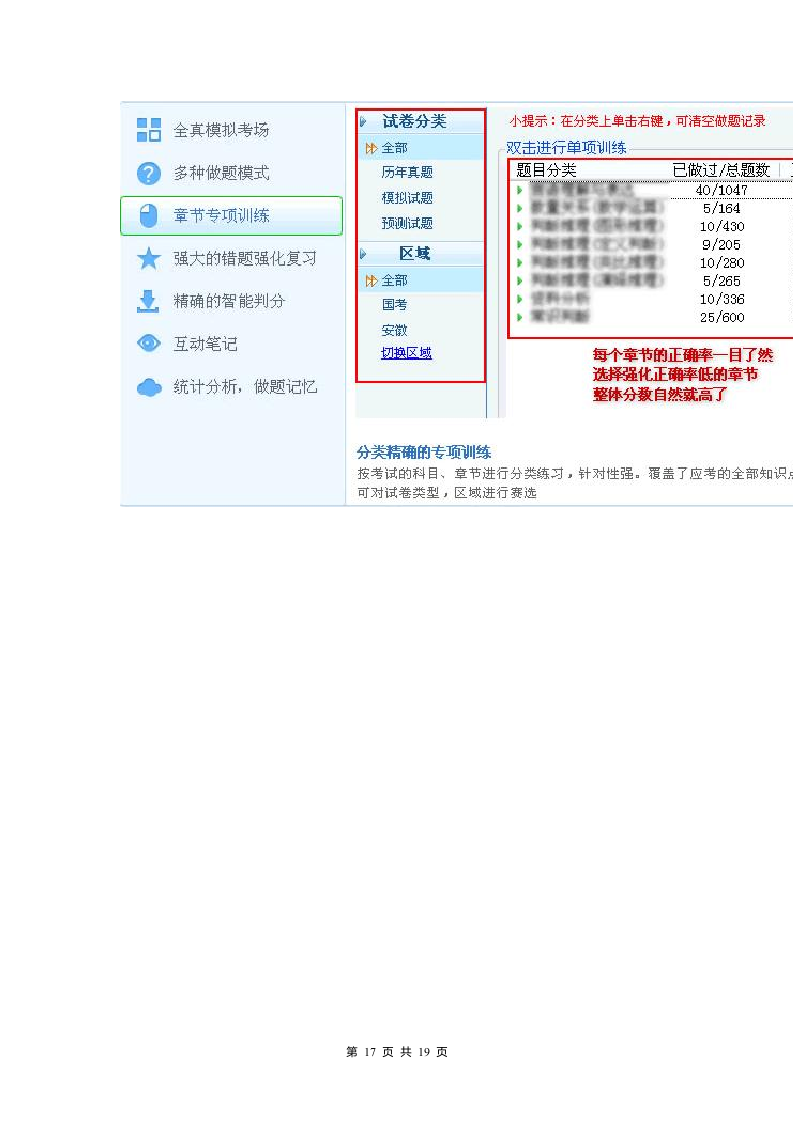 2016年考研政治模拟试题及答案解析(八)第17页