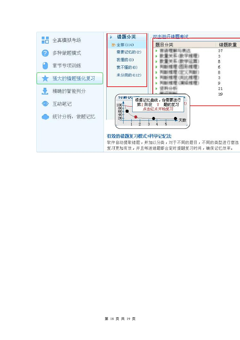 2016年考研政治模拟试题及答案解析(八)第18页