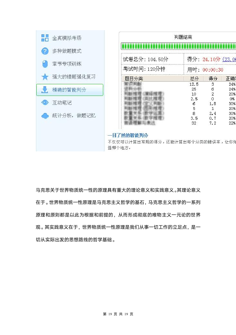 2016年考研政治模拟试题及答案解析(八)第19页