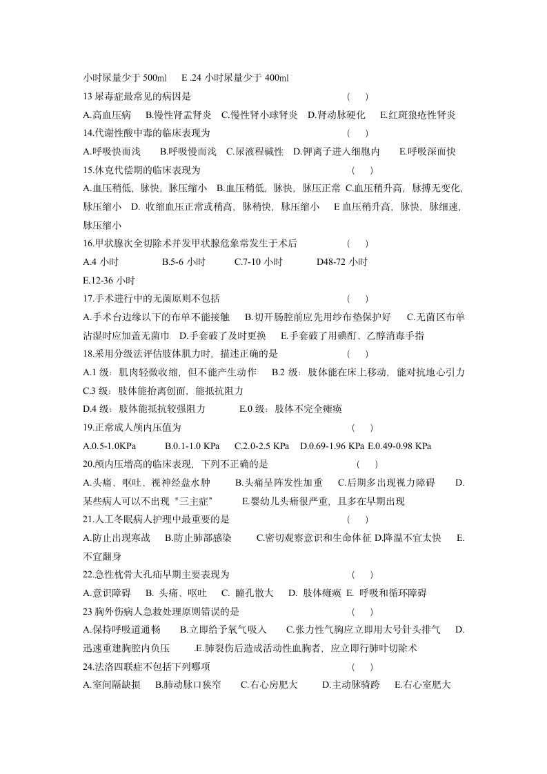 2012年主管护师三基理论考试第2页