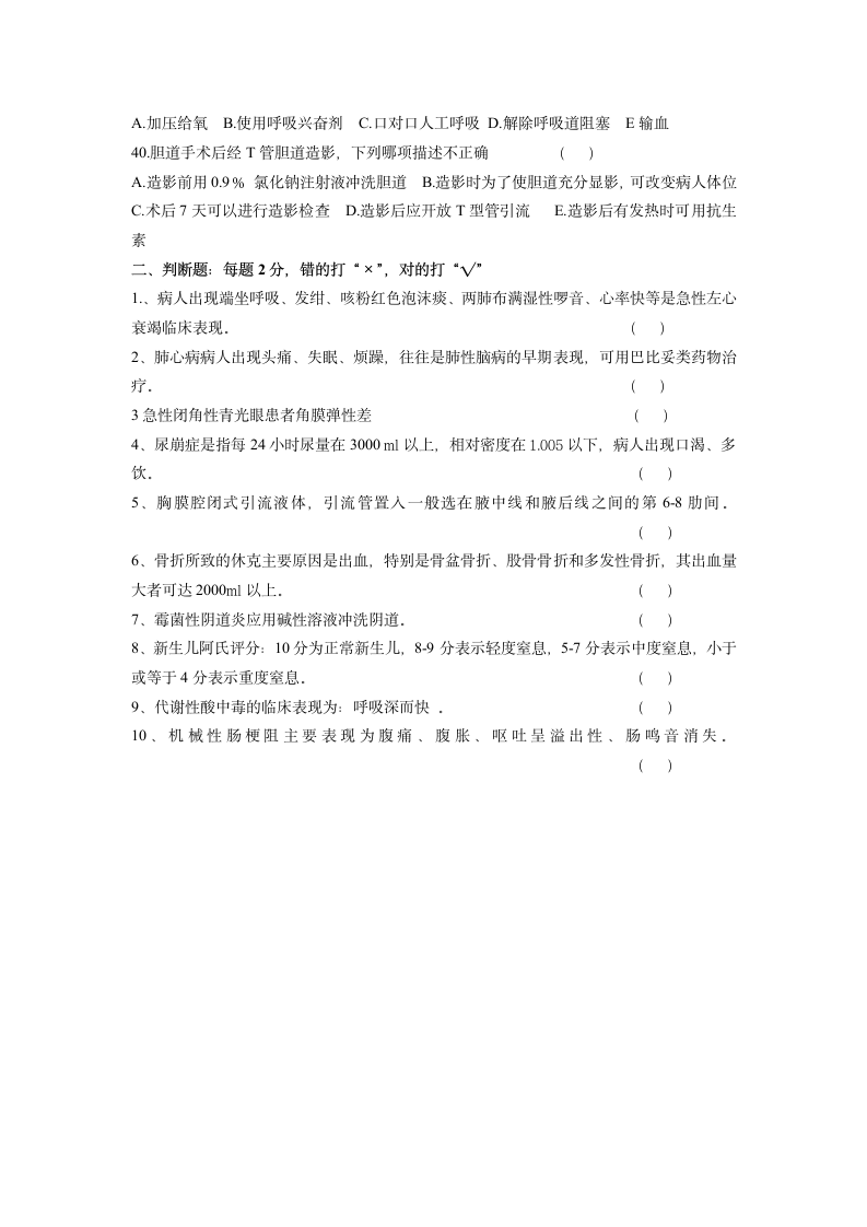 2012年主管护师三基理论考试第4页