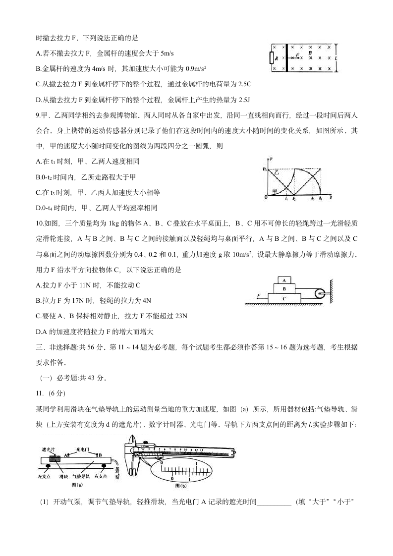 2021年八省联考物理试题(湖南卷)第3页