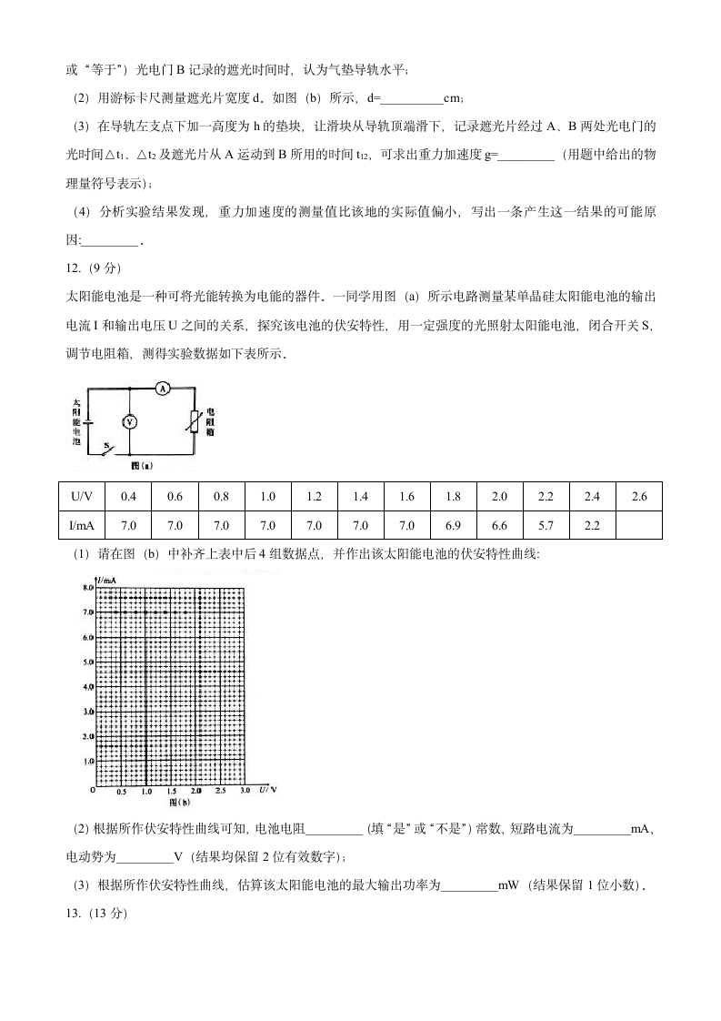 2021年八省联考物理试题(湖南卷)第4页