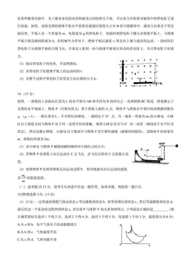 2021年八省联考物理试题(湖南卷)第5页