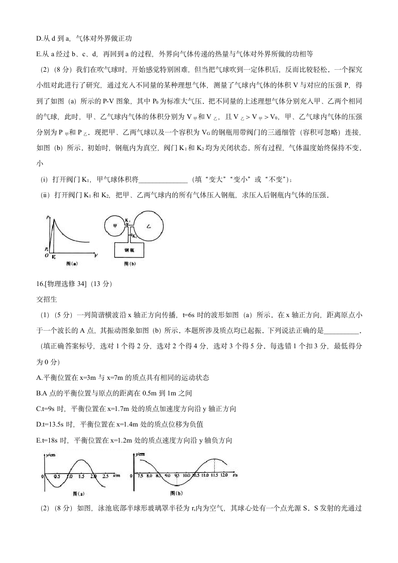 2021年八省联考物理试题(湖南卷)第6页