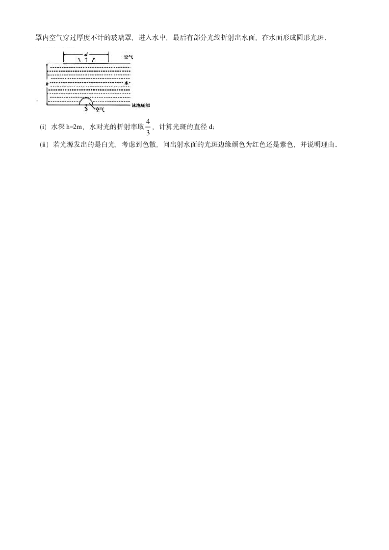 2021年八省联考物理试题(湖南卷)第7页