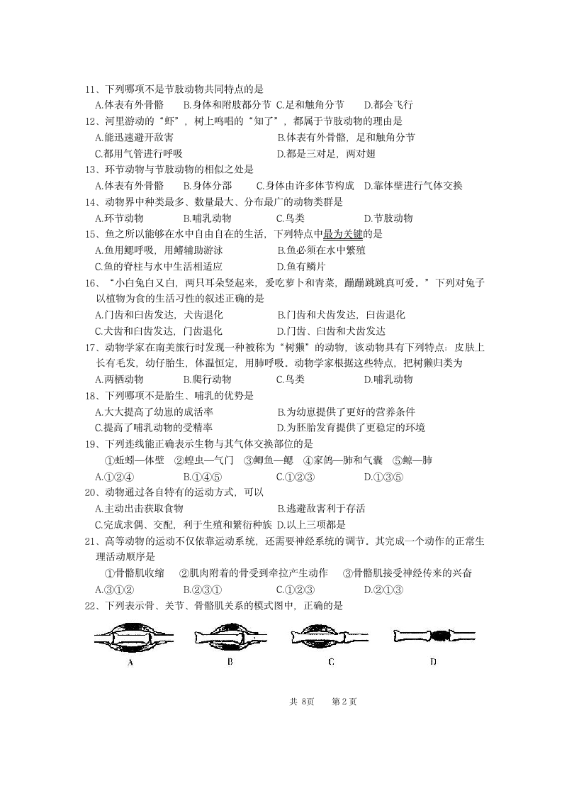 14 八年级 期中联考 生物地理 试卷第2页