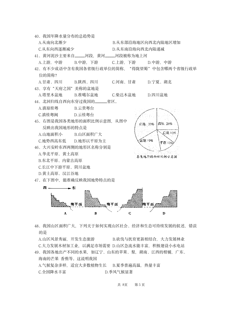 14 八年级 期中联考 生物地理 试卷第5页