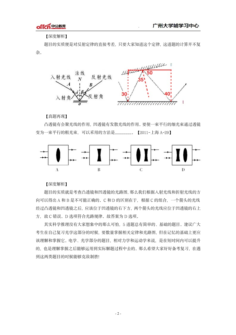 广东省考之科学推理题备考知识点 (二)第2页