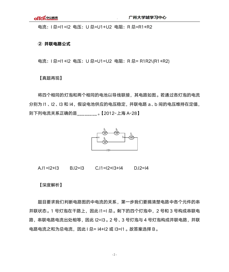 广东省考之科学推理题备考知识点(一)第2页