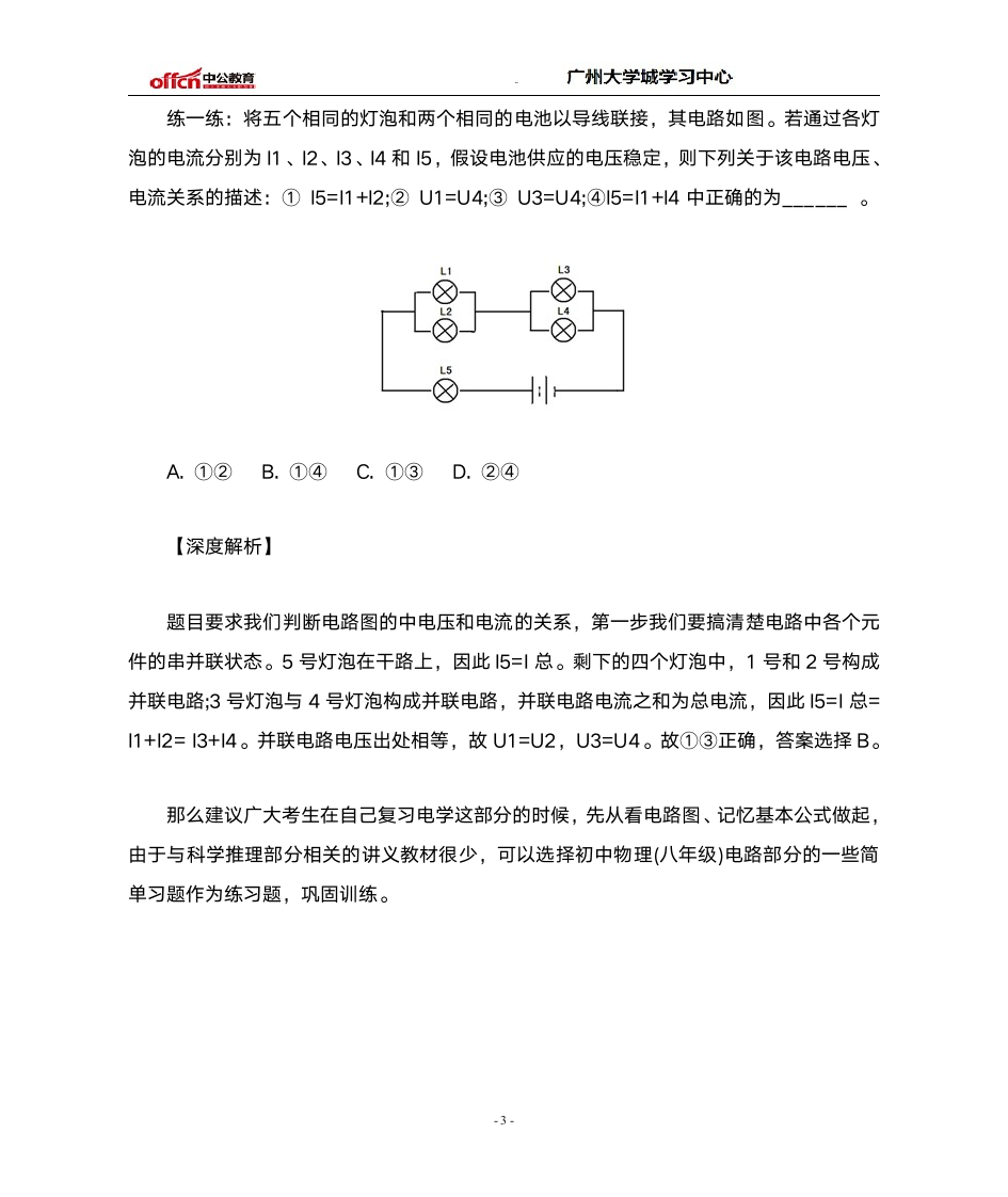 广东省考之科学推理题备考知识点(一)第3页