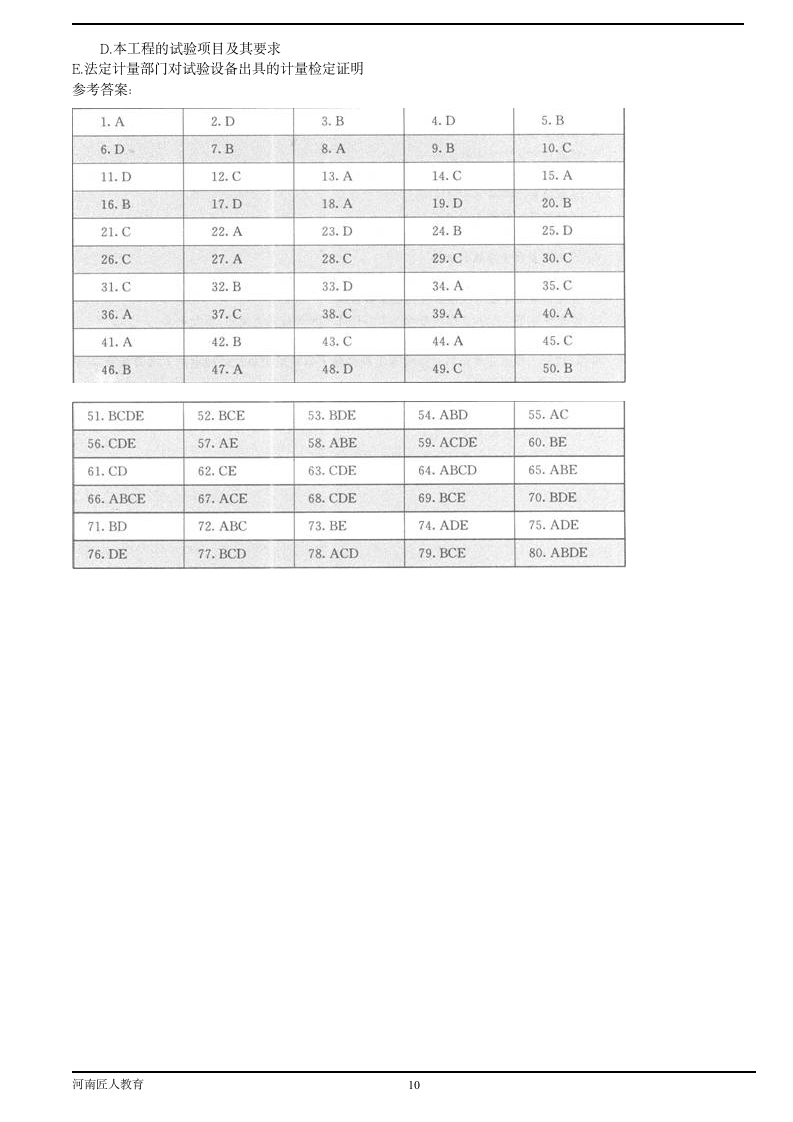 2013年监理工程师考试《理论与法规》真题及答案第10页