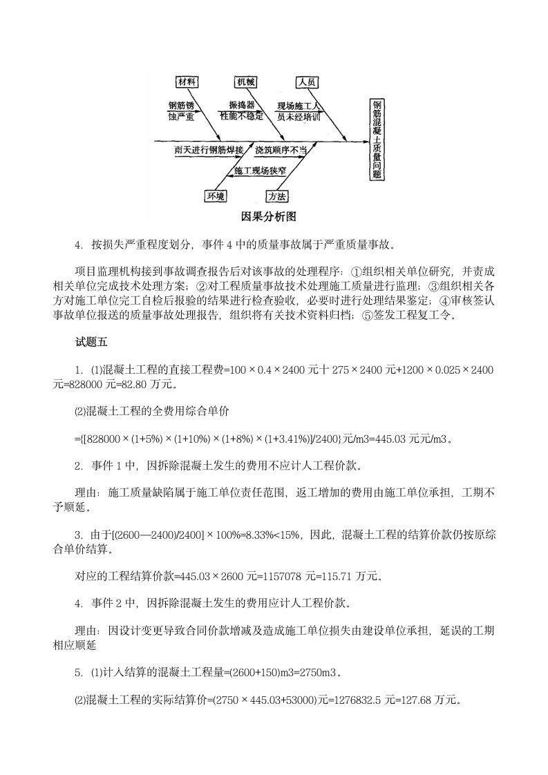 2011年监理工程师考试案例分析真题及答案[1]第10页